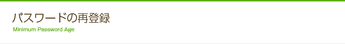 パスワードの再登録